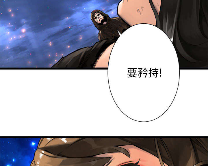 苍兽大人漫画,第43章：该有的矜持5图
