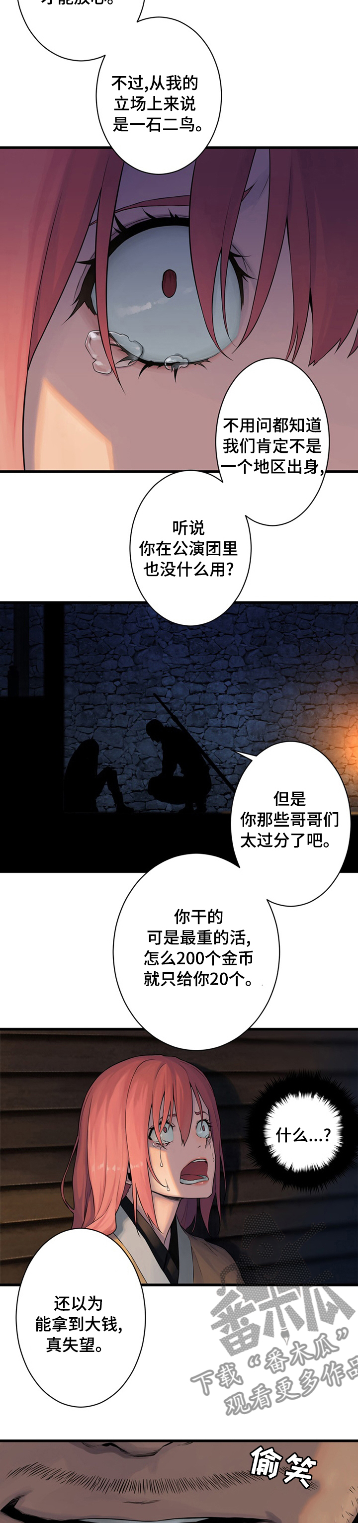 苍兽大人漫画,第83章：万无一失4图