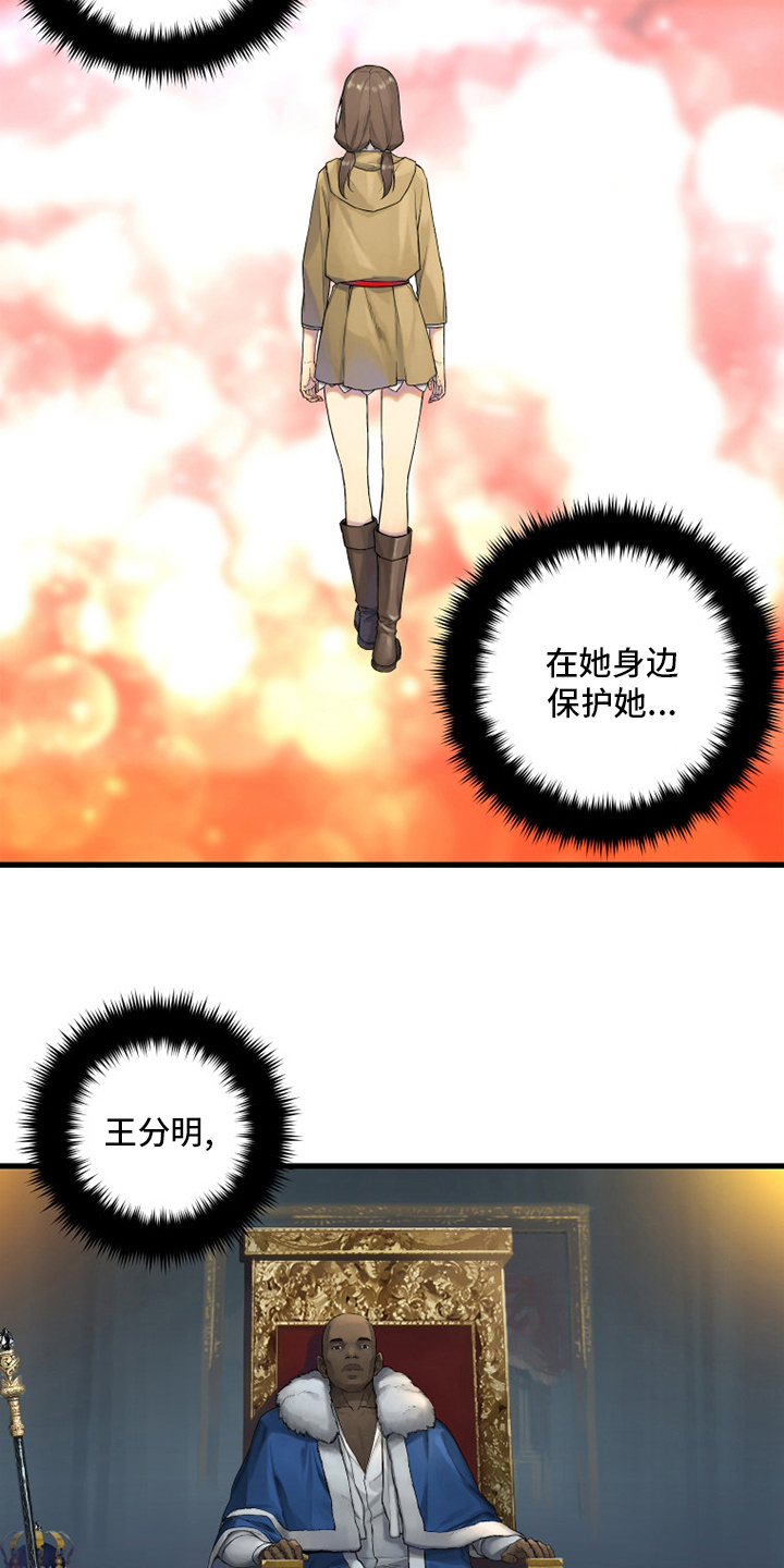 苍兽大人漫画,第170章：有趣2图