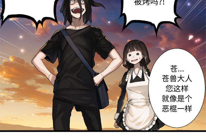 苍兽大陆剧情漫画,第25章：打不过就叫人2图