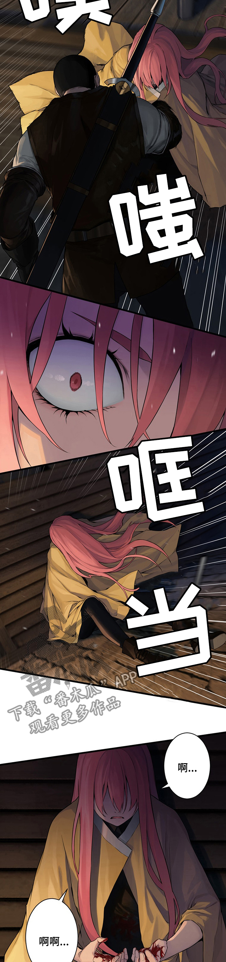 苍兽大人漫画,第83章：万无一失2图