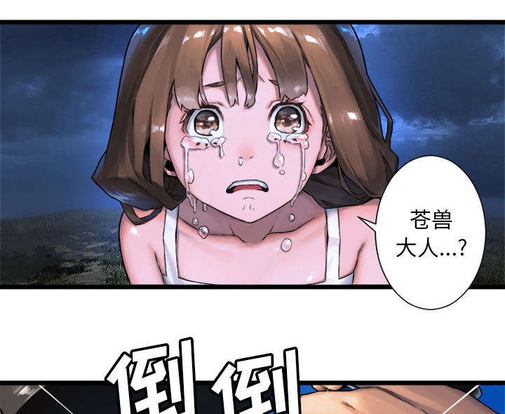 苍兽大人漫画,第40章：别轻易低头4图