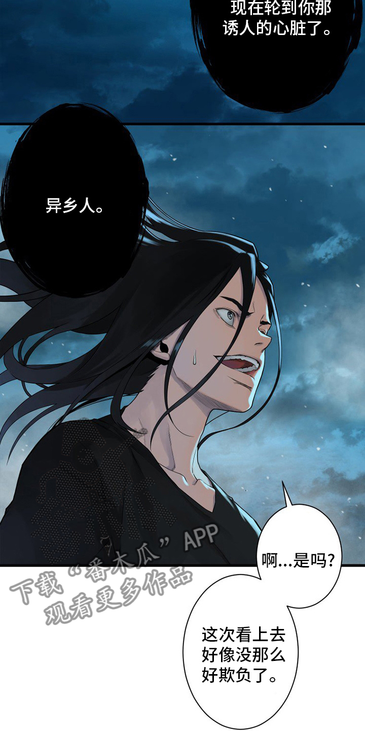 苍兽大人漫画,第148章：擦擦2图