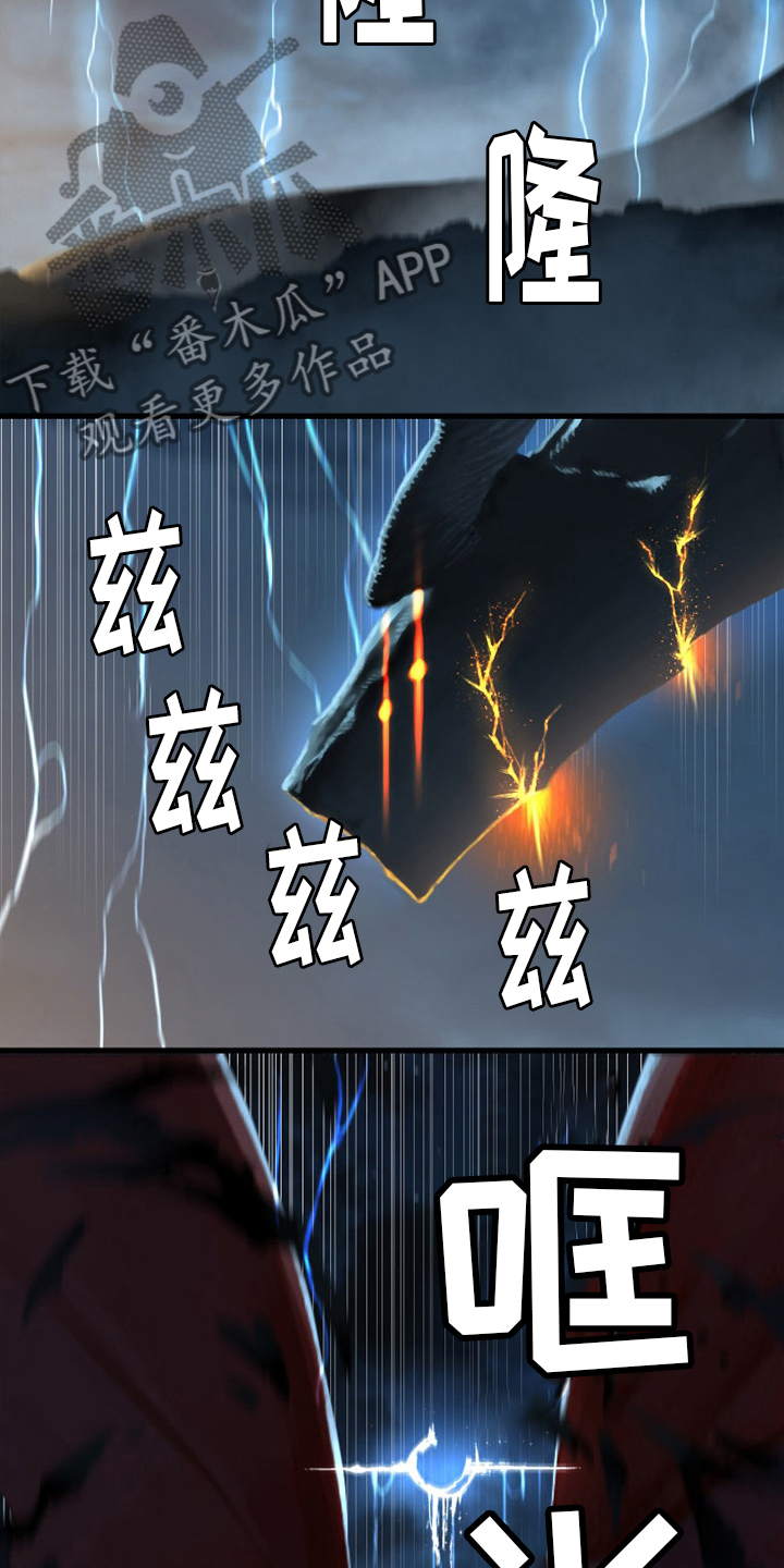 苍兽大人漫画,第154章：足够了3图