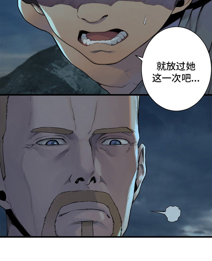 苍兽大陆剧情漫画,第149章：放过她这一次吧2图