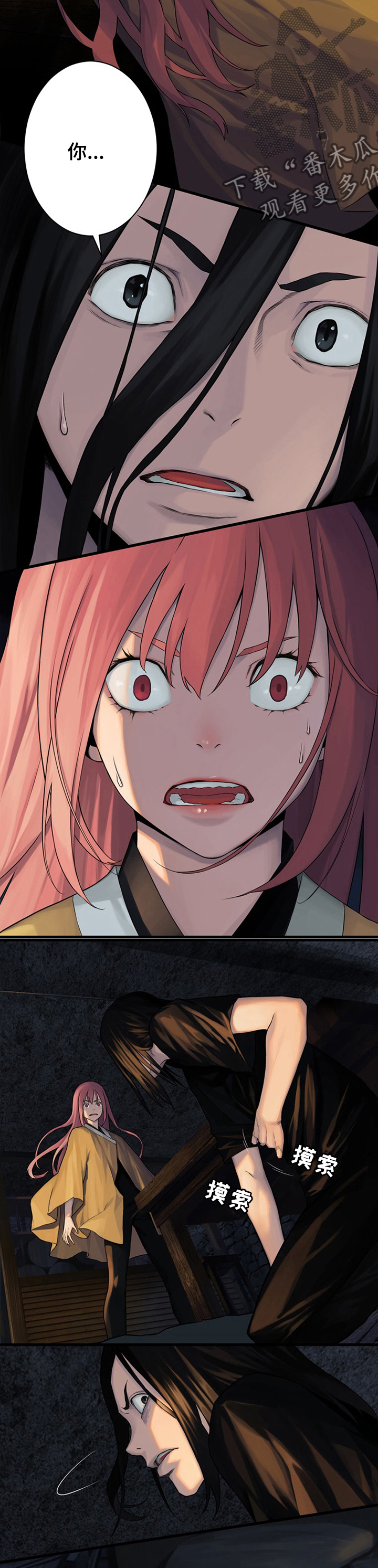 苍兽大人漫画,第80章：信赖的人2图