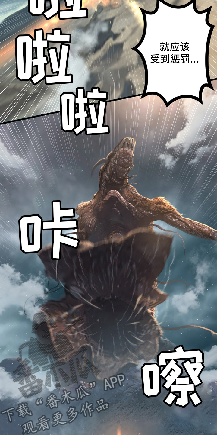 苍兽大人漫画,第118章：祈祷3图