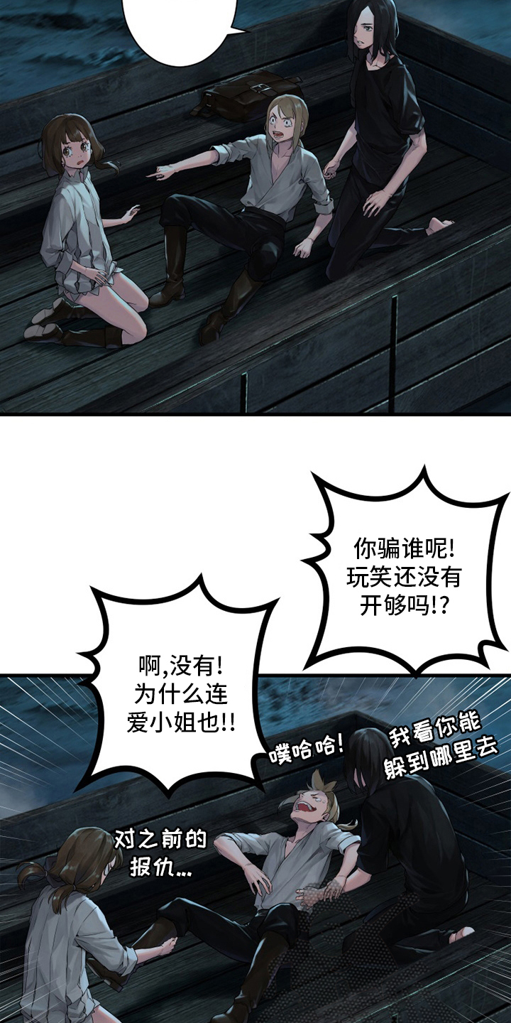 苍兽大人漫画,第130章：入侵5图