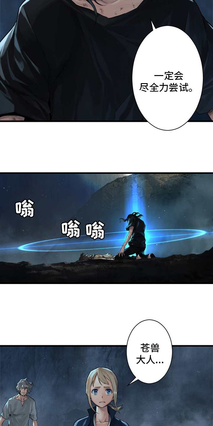 苍兽大人漫画,第98章：海之女神5图