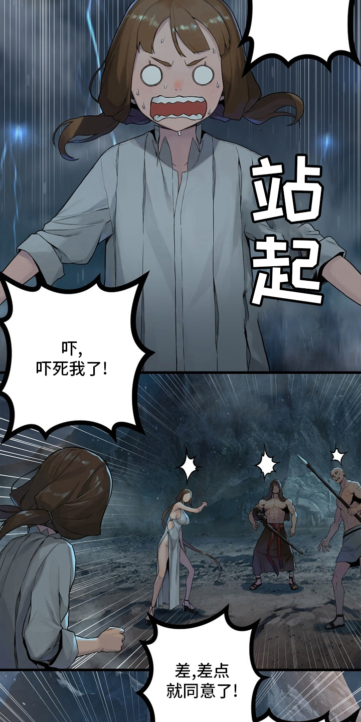 苍兽大人漫画,第153章：规矩3图