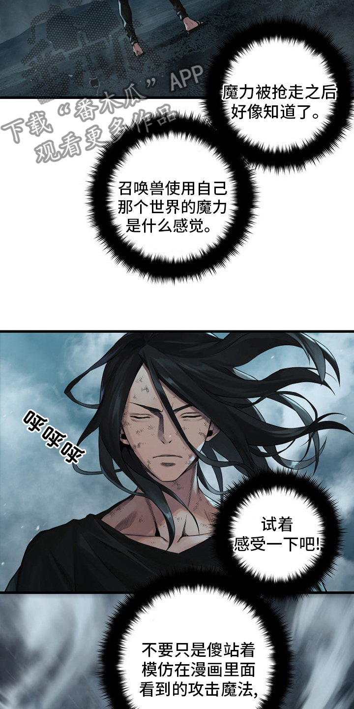 苍兽大人漫画,第97章：还没有结束5图