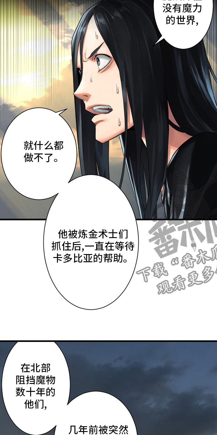 苍兽大人漫画,第102章：一定要保佑他4图