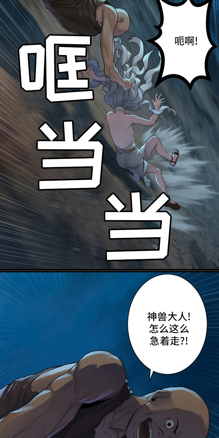 苍兽大人漫画,第134章：规矩2图