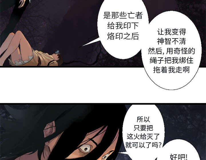 苍兽大人漫画,第10章：口水攻击5图