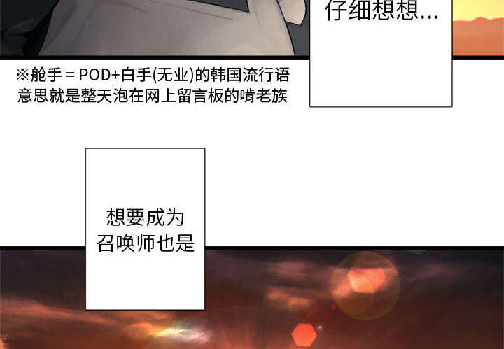 苍兽大人漫画,第28章：要求换装5图