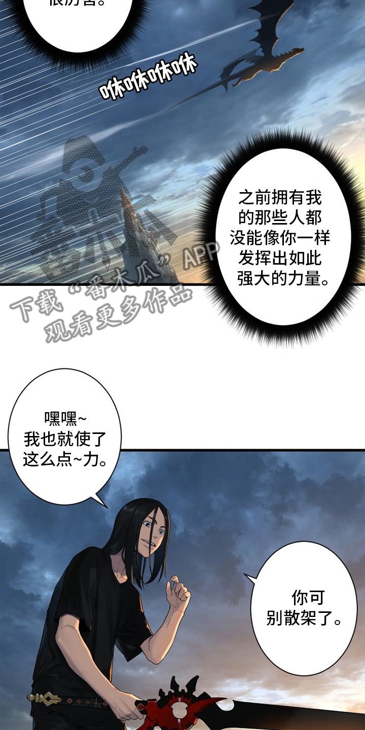 苍兽大人漫画,第152章：再试一次3图