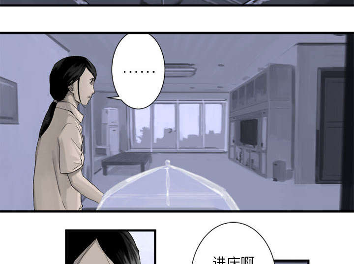 苍狼电视连续剧漫画,第1章：人言可畏2图