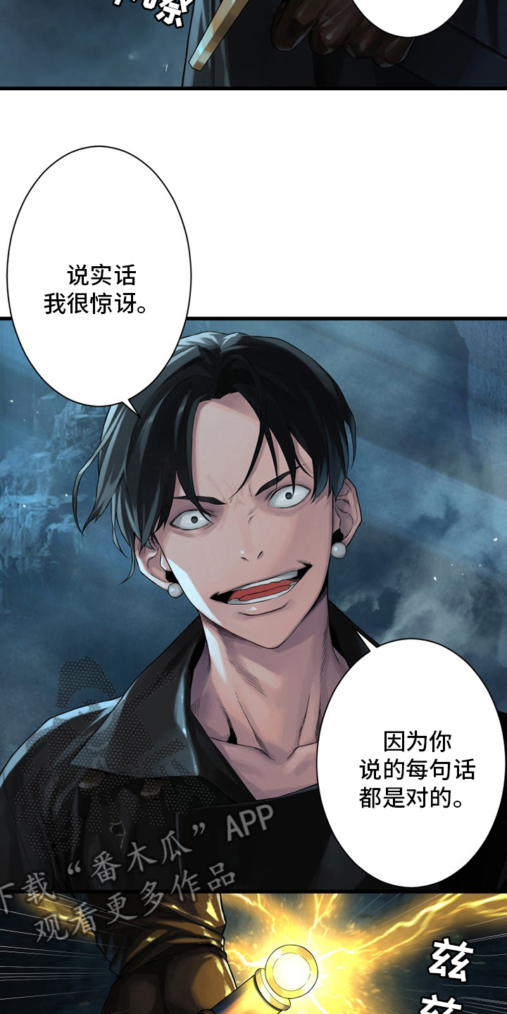 苍兽大人漫画,第92章：万全准备1图