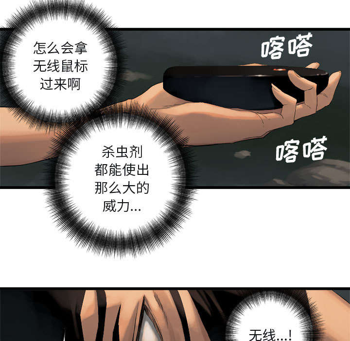 苍溪漫画,第11章：中二技能4图