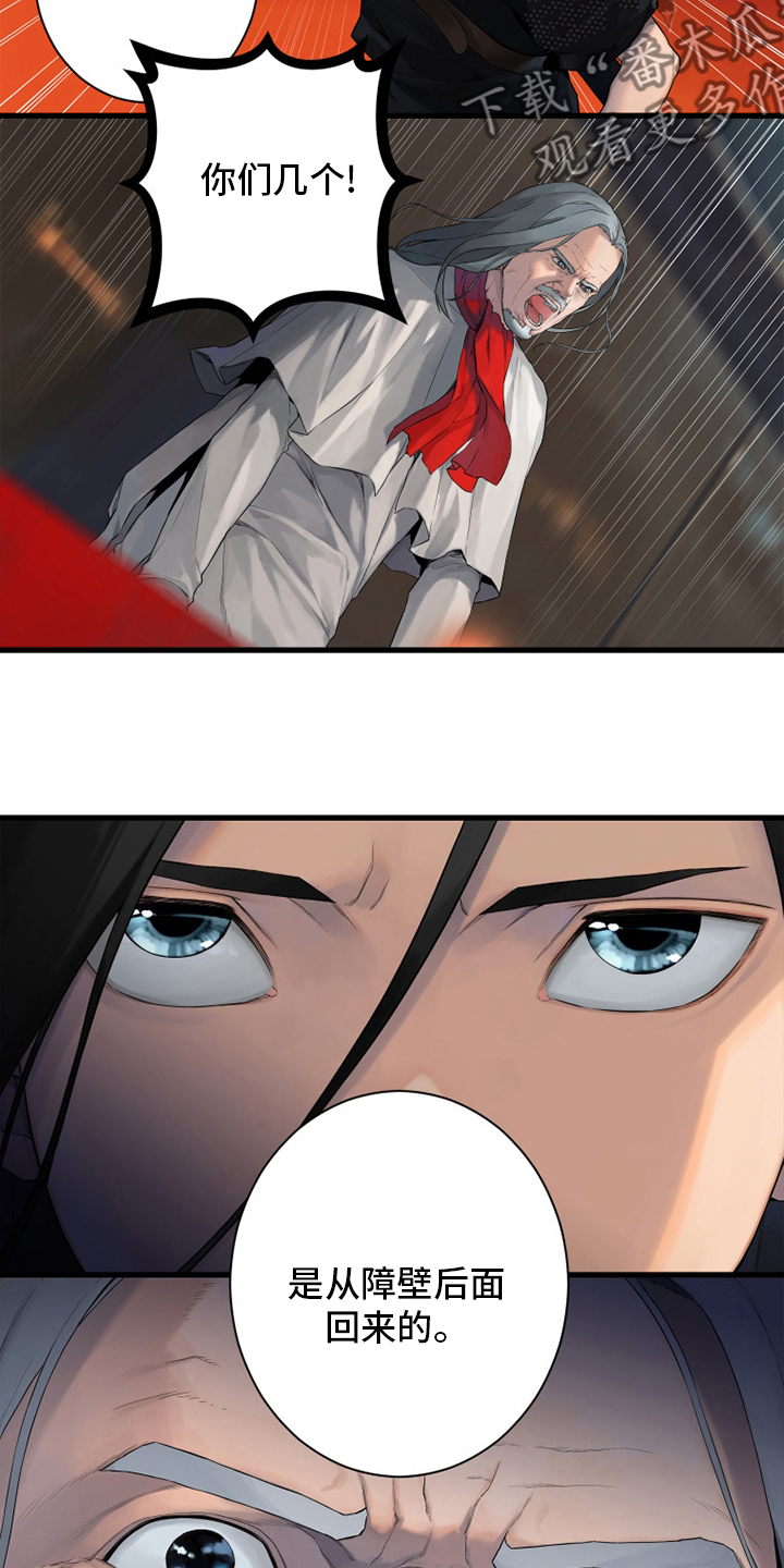 苍溪漫画,第171章：早就知道了3图