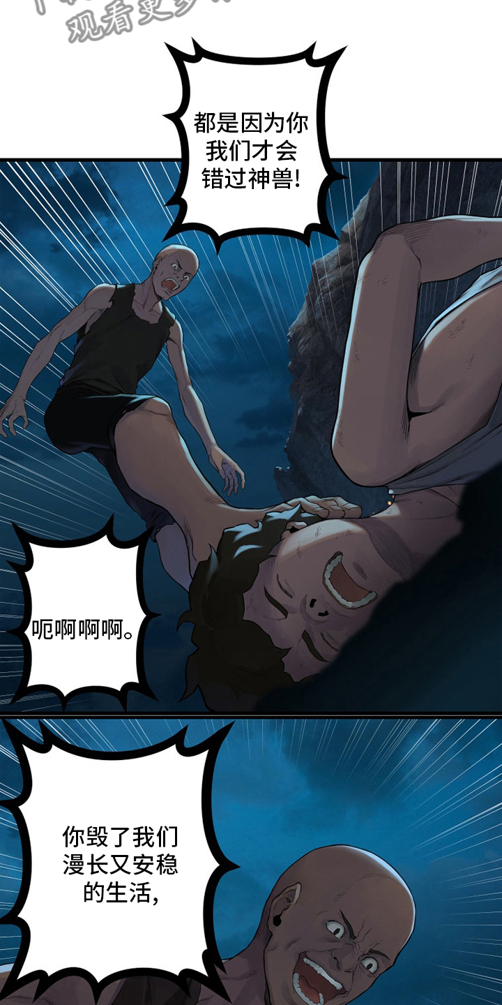 苍兽大人漫画,第135章：负责1图