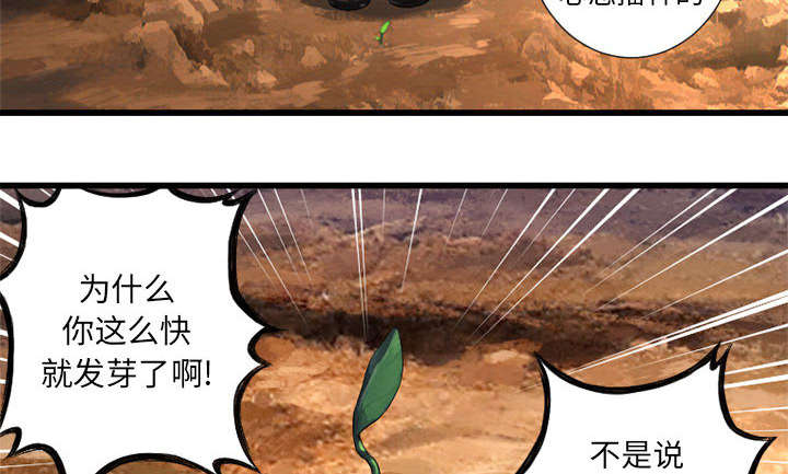 苍溪漫画,第23章：魔物的来由1图