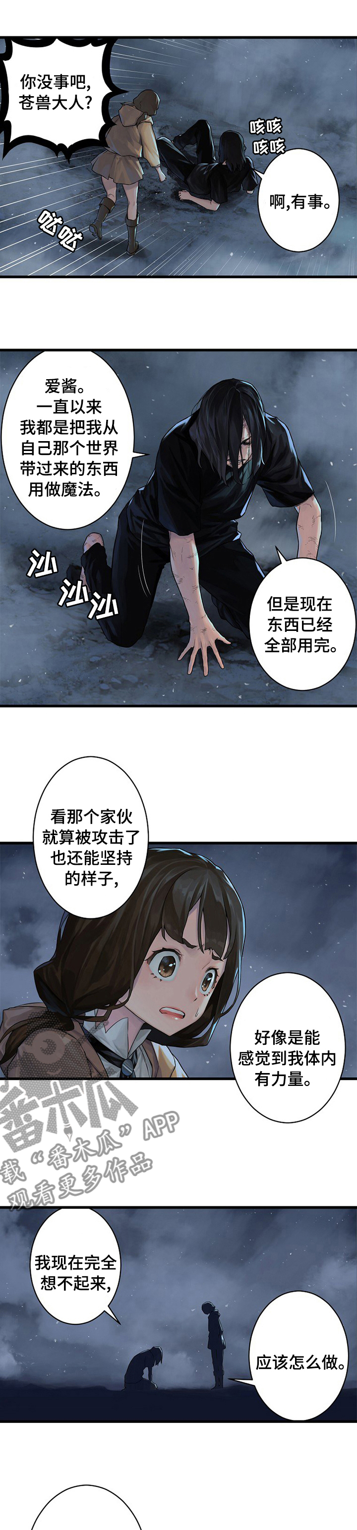 苍兽大人漫画,第67章：证明3图