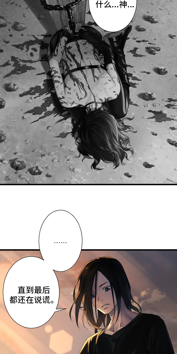 苍兽大人漫画,第124章：不记得3图