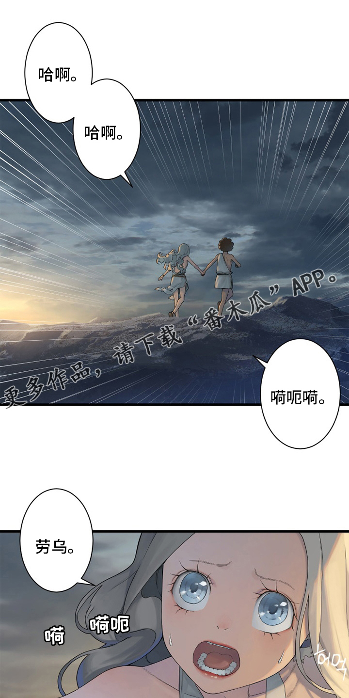 苍兽大人漫画,第151章：醒悟1图