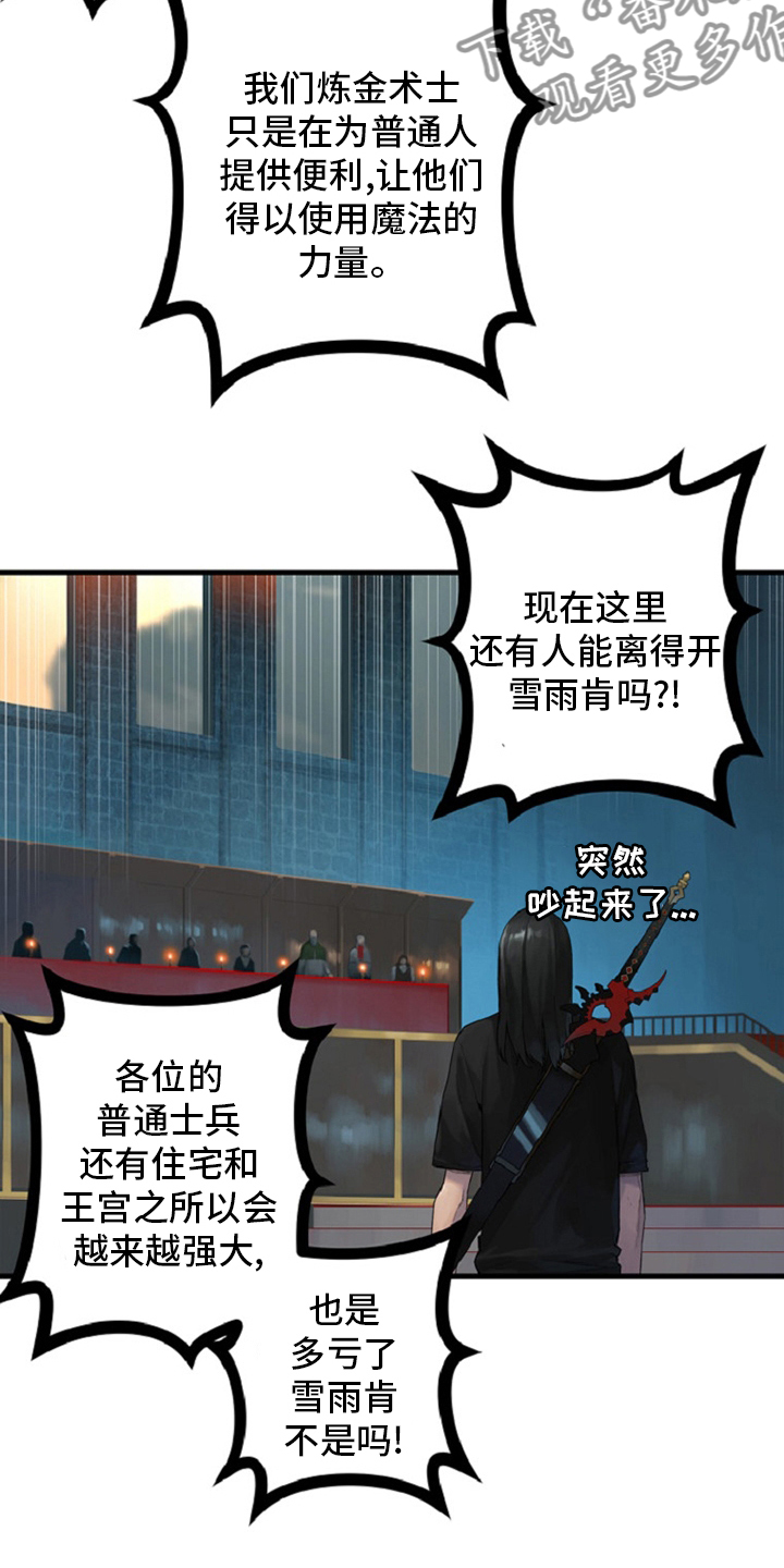 山海经苍兽漫画,第173章：决定3图