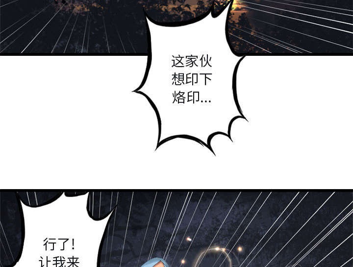 苍兽大人漫画,第8章：亡者来临2图