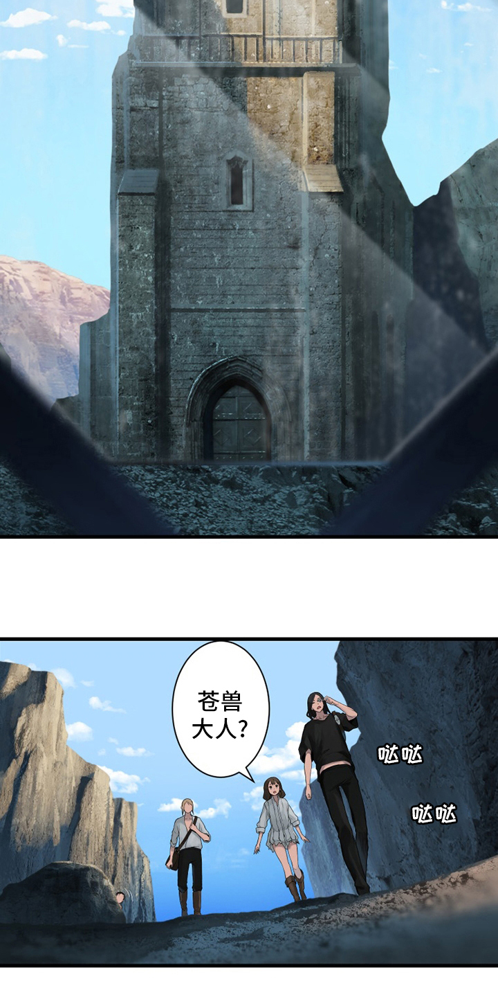 苍兽大人漫画,第109章：找到了4图