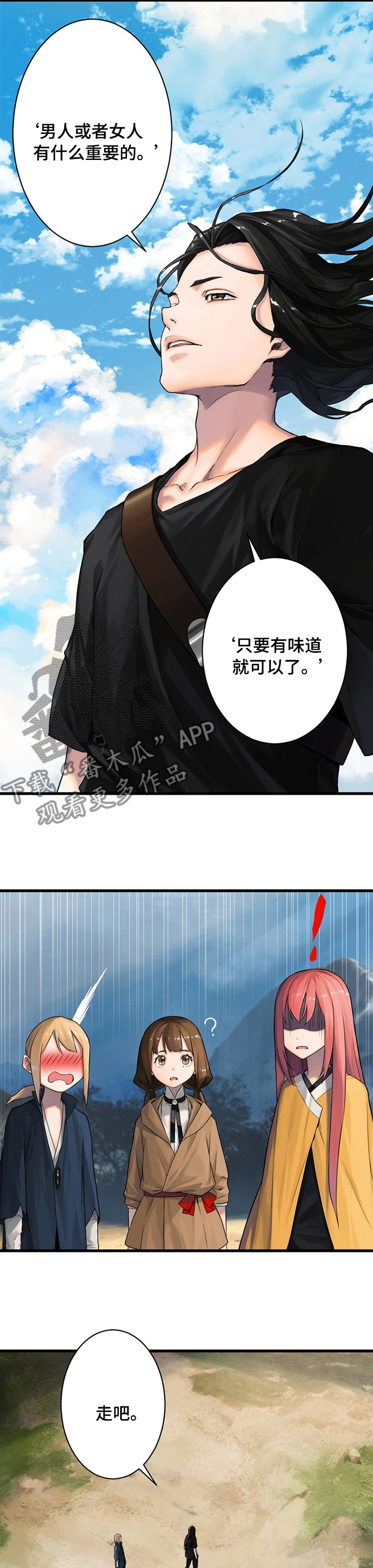 苍兽大人漫画,第75章：太危险了3图
