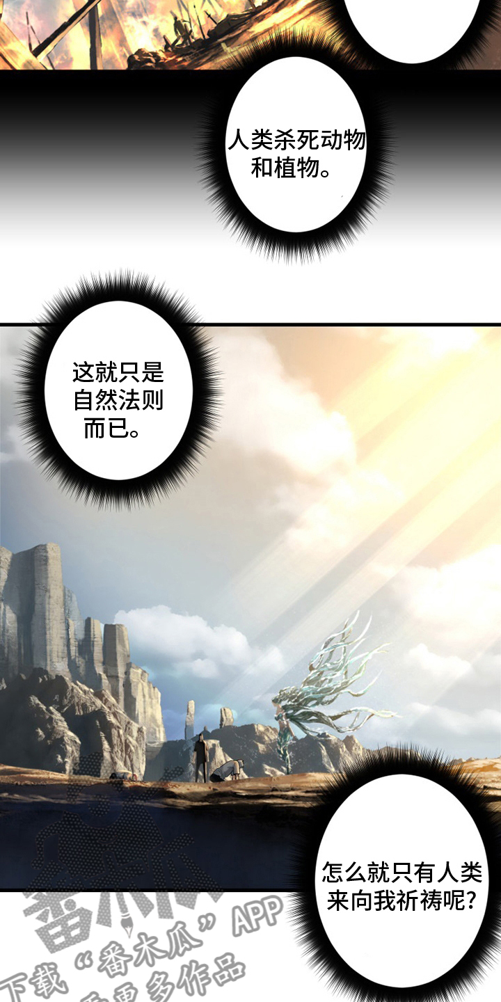 苍兽大陆神秘部落漫画,第99章：自然法则1图
