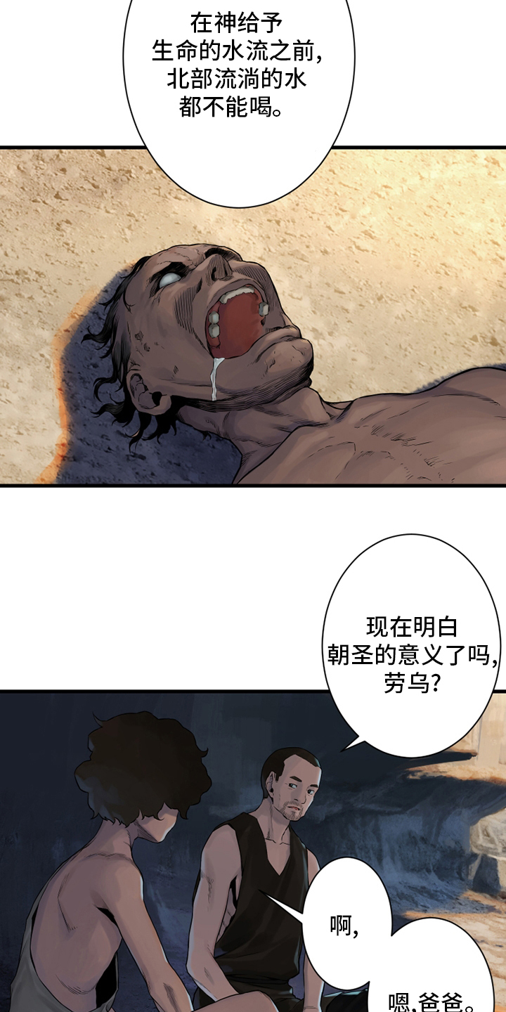 苍兽大人漫画,第112章：神兽1图