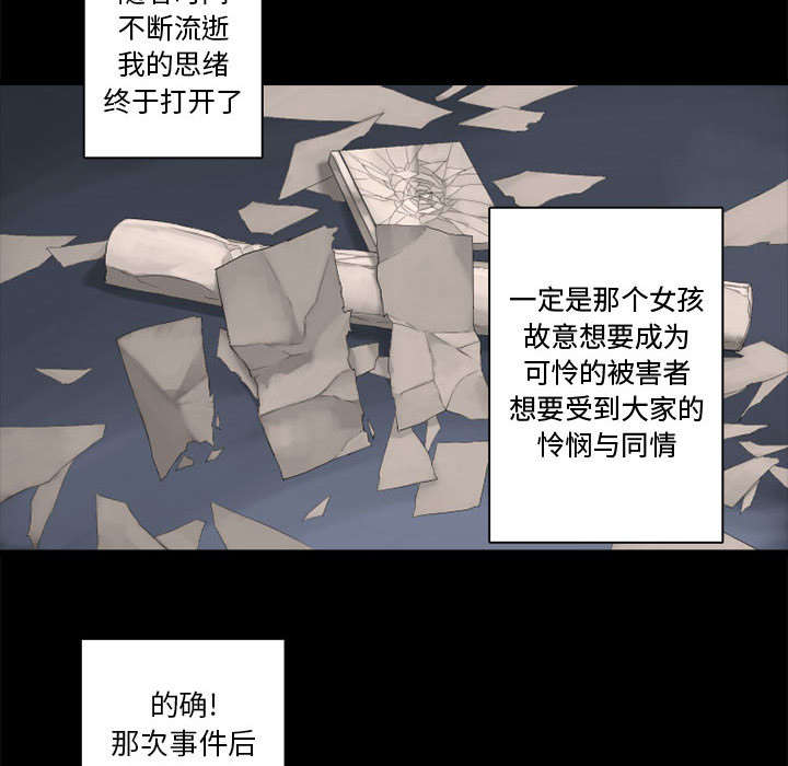 苍兽怎么打漫画,第14章：新欢2图