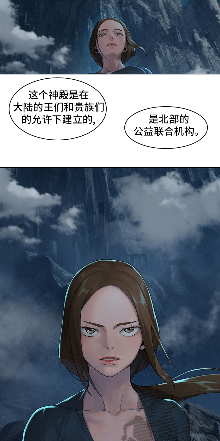 苍兽大人漫画,第141章：抓住她4图