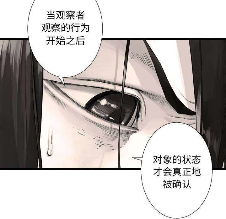 苍兽大人漫画,第29章：百思不得其解1图