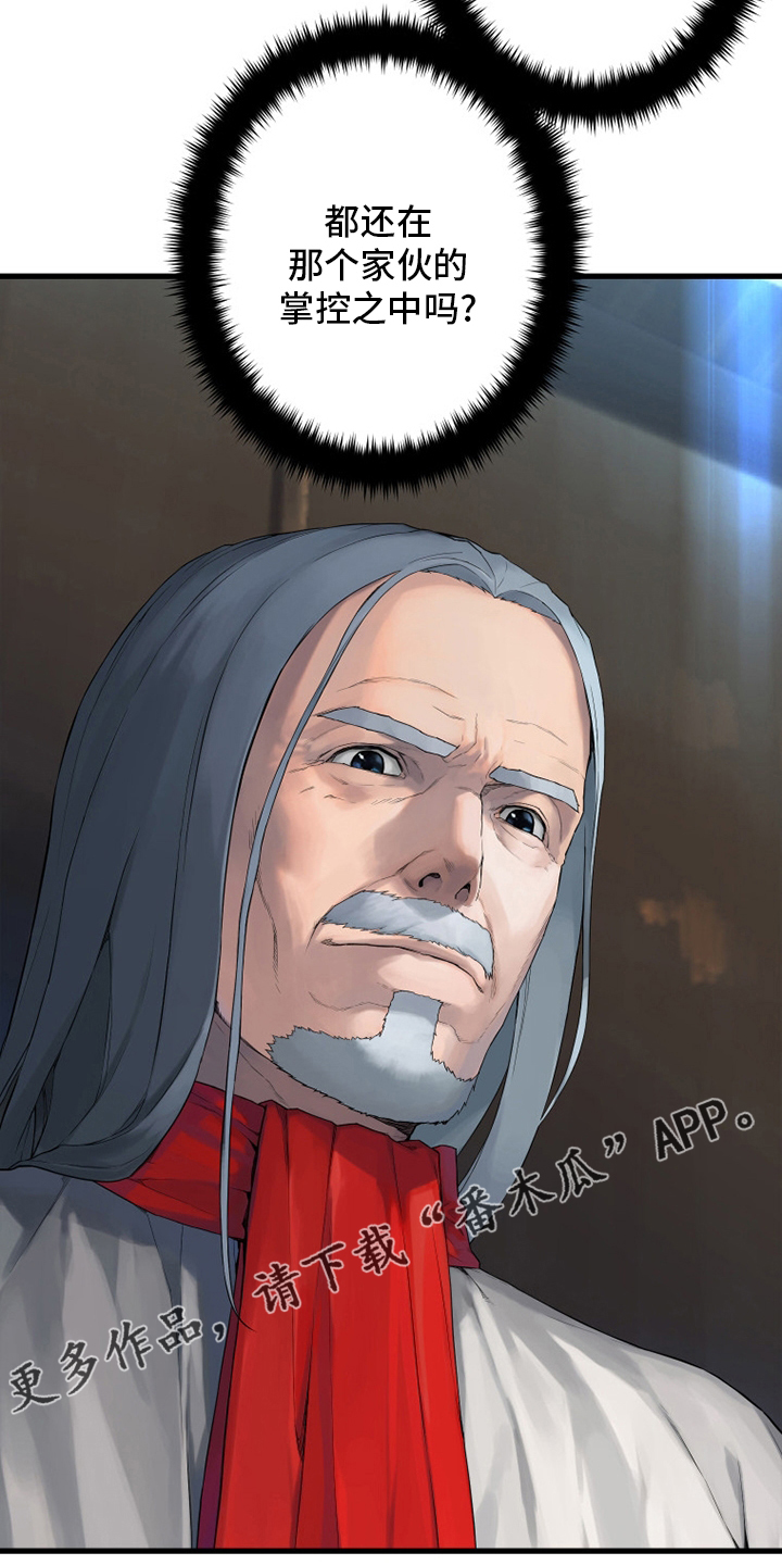 苍溪漫画,第171章：早就知道了2图