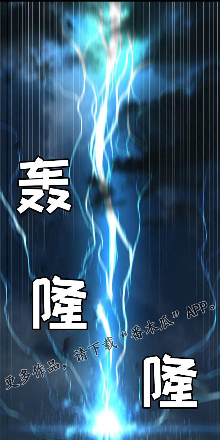 苍兽大人漫画,第153章：规矩1图