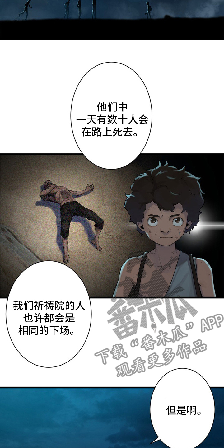 苍天有眼漫画,第134章：规矩3图