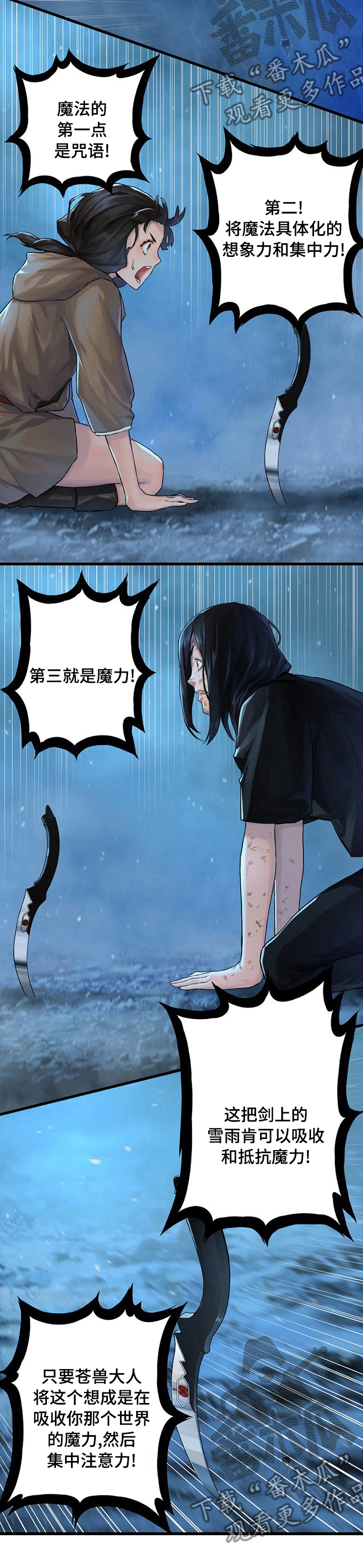 苍兽大人漫画,第68章：魔法5图