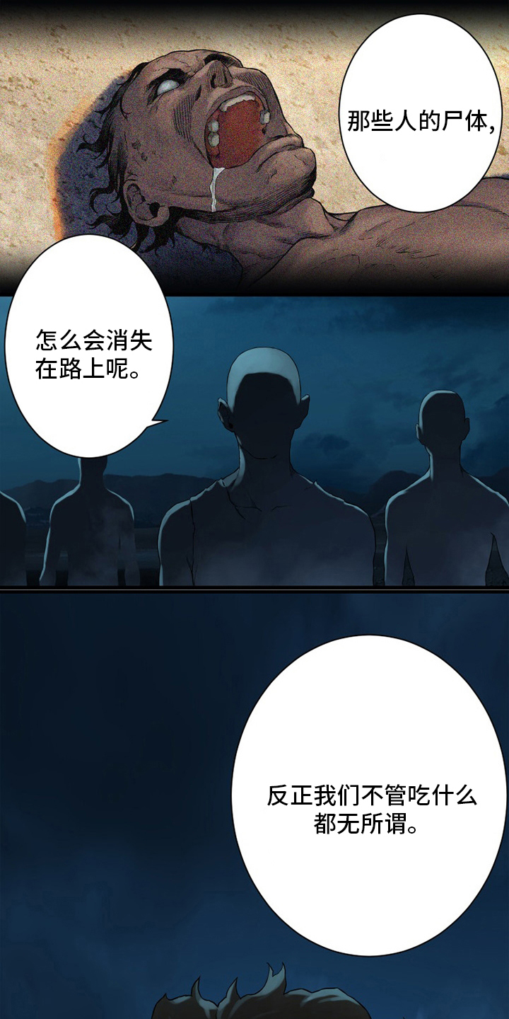 苍天有眼漫画,第134章：规矩5图