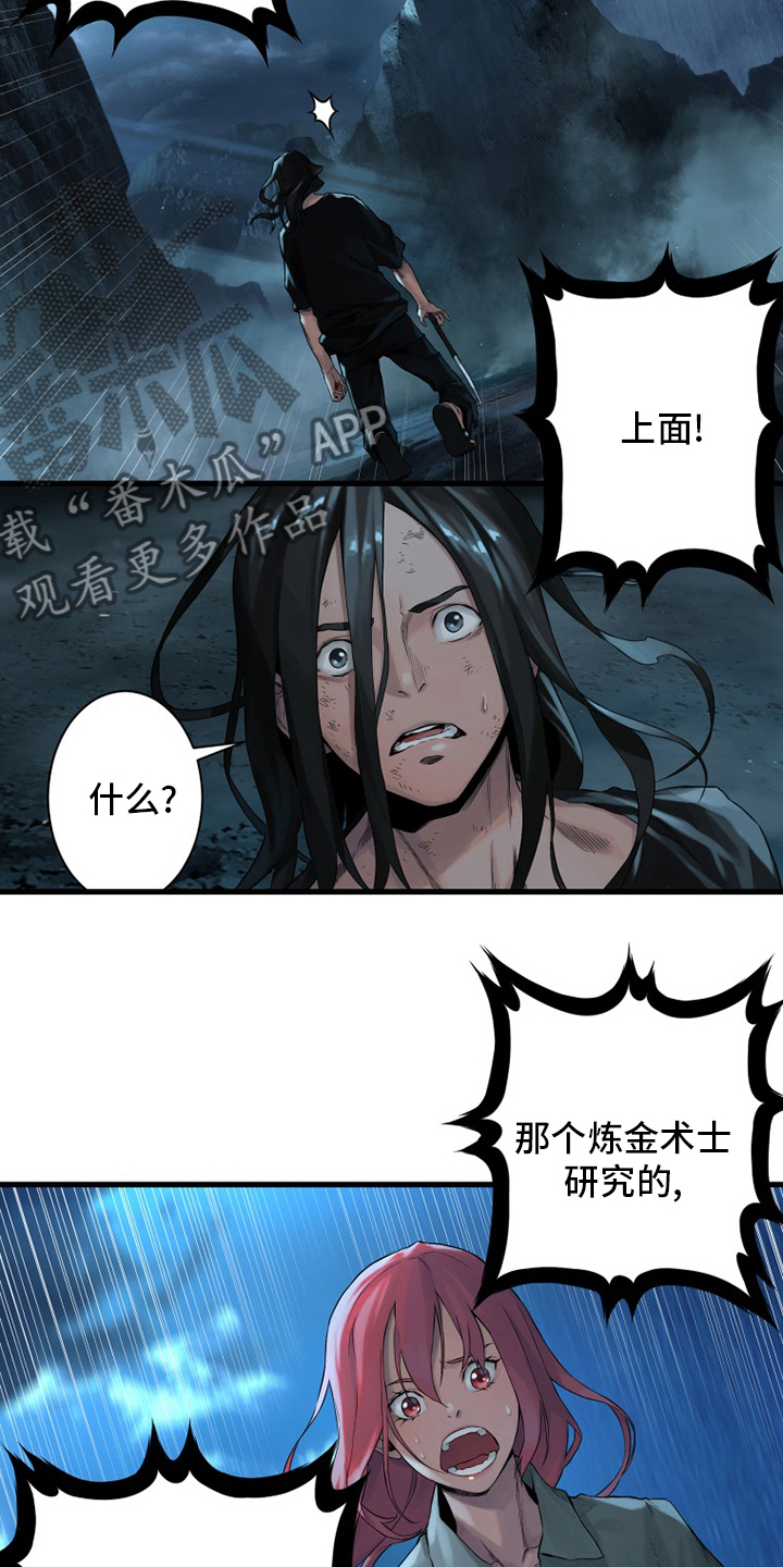 苍兽大人漫画,第95章：生命体5图