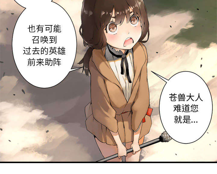 苍兽大陆剧情漫画,第4章：无上的魔法2图