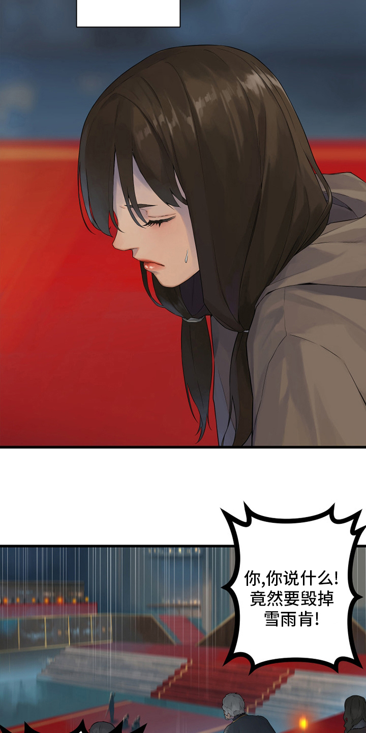 苍兽怎么打漫画,第172章：大义5图