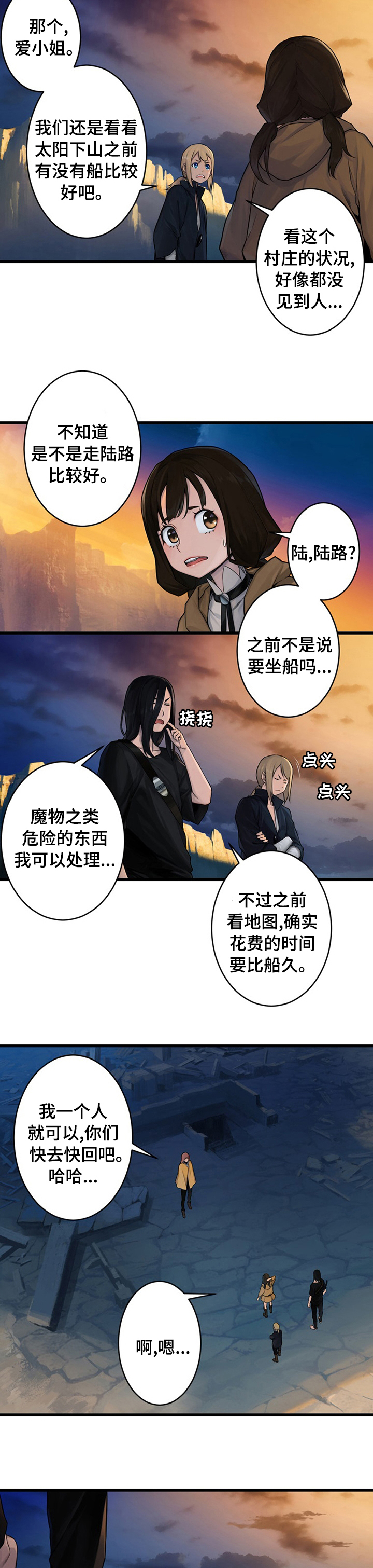 苍兽大人漫画,第76章：科学3图