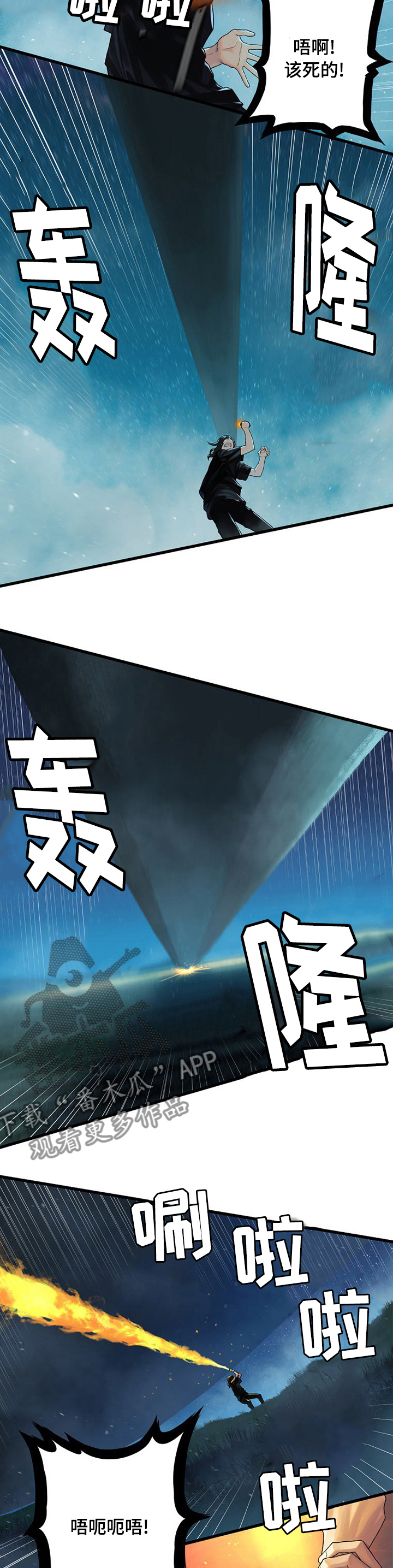 苍兽大陆神秘部落漫画,第65章：躲不掉的4图