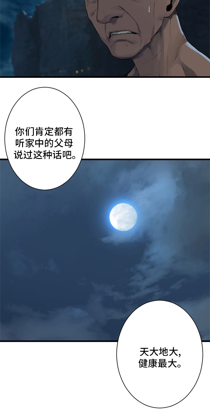 苍兽大人漫画,第129章：食物5图
