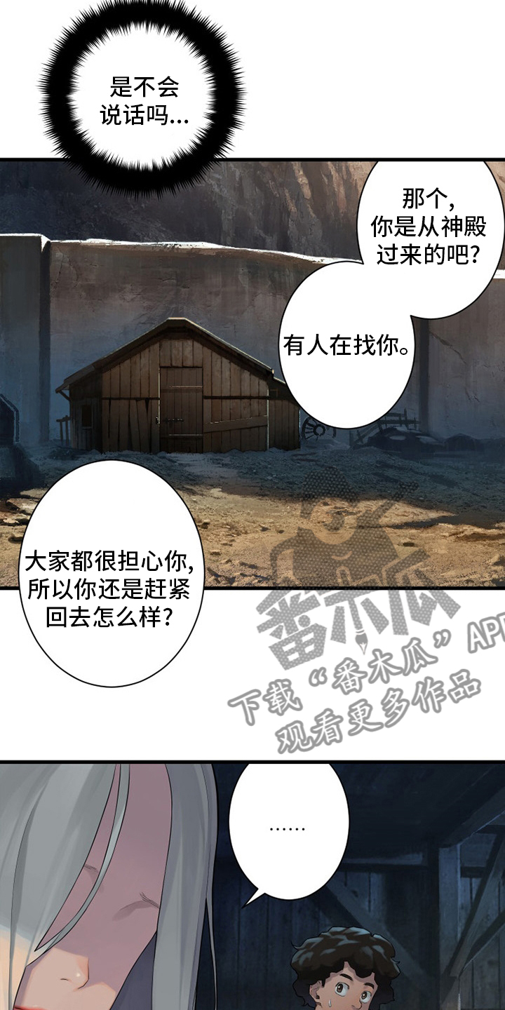 苍兽大人漫画,第122章：必须去那里4图